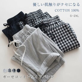 ガーゼ ルームウェア レディース 夏 ロング パンツ ルームウェア ロングパンツ コットン パジャマ ワイドパンツ パジャマ 夏 単品 レディース 部屋着 寝間着 寝巻き 快適 ウエストゴム 綿 ガーゼコットン 柔軟 無地 ストライプ柄 チェック 20代 30代 40代 50代 送料無料