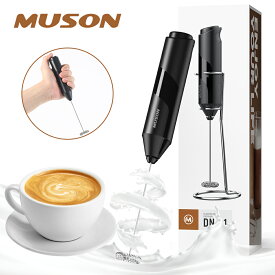 ミルク泡立て器 電動 ミルクフォーマー 電池式 小型 電動クリーマー ハンドヘルド 食品級304ステンレス鋼 MUSON 時短料理 操作簡単 撹拌 パワフル コンパクト 超軽量 静音 水洗い可能 ワイヤレス ミニ泡立て器 ハンドミキサー