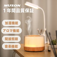 【1台4役】加湿器 卓上 超音波式 500ml 大容量 アロマ加湿器 アロマディフューザー MUSON Smile1 ミスト…