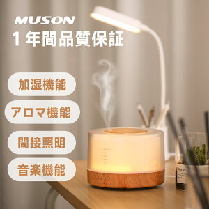 【1台4役】加湿器 卓上 超音波式 500ml 大容量 アロマ加湿器 アロマディフューザー MUSON Smile1 ミ