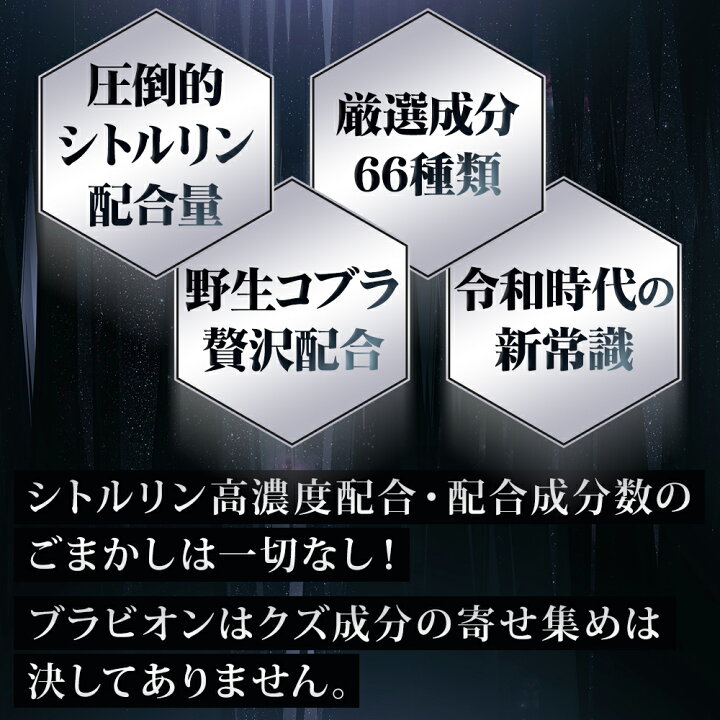 楽天市場】増大サプリ BRAVION S. ブラビオンエス 公式通販 2ヶ月分 