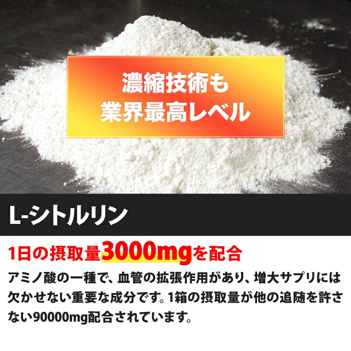 楽天市場】【お買い物マラソン期間限定15％OFFクーポン有】 増大サプリ 