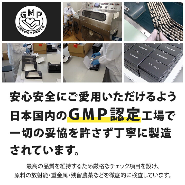楽天市場】増大サプリ BRAVION S. ブラビオンエス 公式通販 2ヶ月分 