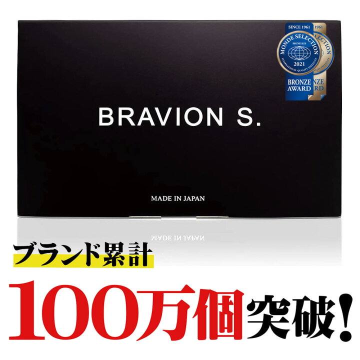 楽天市場】BRAVION S. ＆ BRAVION Liquid （ブラビオンエス＆ブラビ 