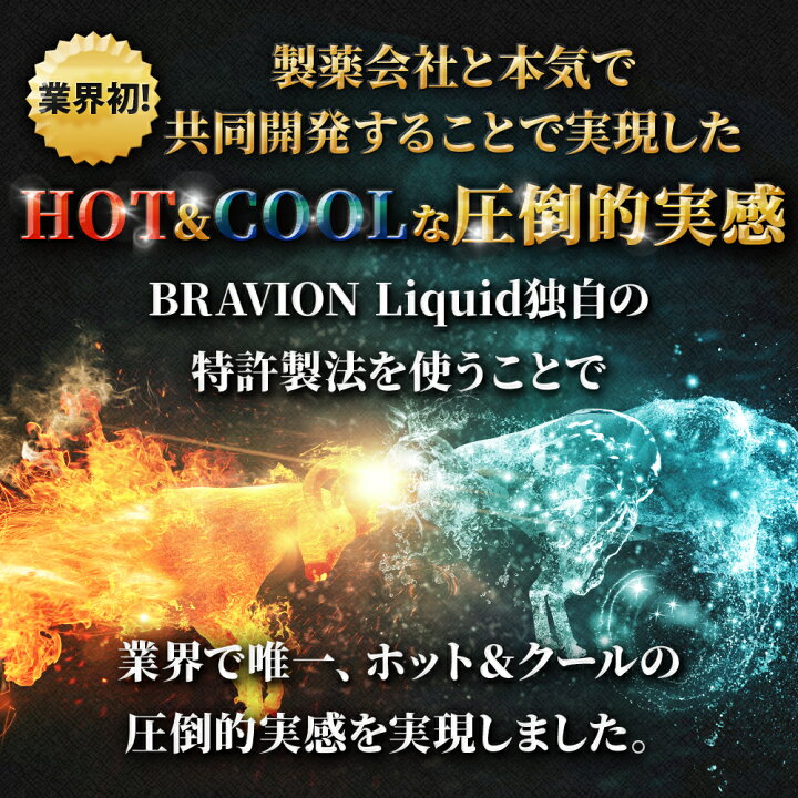 楽天市場】BRAVION S. ＆ BRAVION Liquid （ブラビオンエス＆ブラビ 