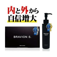 BRAVION S. ＆ BRAVION Liquid （ブラビオンエス＆ブラビオンリキッド）増大サプリ 増大リキッドクリーム…