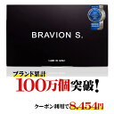 【お買い物マラソン期間限定15％OFFクーポン有】 増大サプリ BRAVION S. ブラビオンエス 公式通販 1ヶ月分 送料無料 国産 自信増大サプリメント シトルリン トンカットアリ アルギニン 亜鉛 サプリメント 男性 自信増大 活力 メンズサプリ【クーポンで8,454円！】