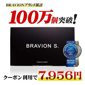 【スーパーセール期間限定20％OFFクーポン有り】 増大サプリ BRAVION S. ブラビオンエス 公式通販 1ヶ月分 送料無料 国産 自信増大サプリメント シトルリン トンカットアリ アルギニン 亜鉛 サプリメント 男性 自信増大 活力 メンズサプリ【クーポンで7,956円！】