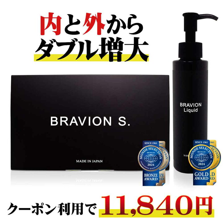 楽天市場】【スーパーSALE期間限定20％OFFクーポン有り】BRAVION S 