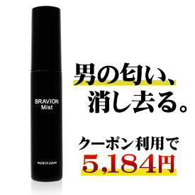 【スーパーセール期間限定20％OFFクーポン有り】薬用消臭ミスト BRAVION Mist（ブラビオンミスト） 医薬部外品 公式通販 1本約1ヶ月分 5冠達成 ジャムウ ワキガ デリケートゾーン 足　頭皮 皮脂 体臭 男性化粧品【クーポンで5,184円！】
