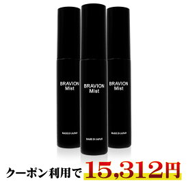 【スーパーセール期間限定20％OFFクーポン有り】薬用消臭ミスト BRAVION Mist（ブラビオンミスト） 医薬部外品 公式通販 3本約3ヶ月分 5冠達成 ジャムウ ワキガ デリケートゾーン 足　頭皮 皮脂 体臭 男性化粧品【クーポンで15,312円！】