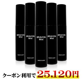【スーパーセール期間限定20％OFFクーポン有り】薬用消臭ミスト BRAVION Mist（ブラビオンミスト） 医薬部外品 公式通販 5本約5ヶ月分 5冠達成 ジャムウ ワキガ デリケートゾーン 足　頭皮 皮脂 体臭 男性化粧品【クーポンで25,120円！】