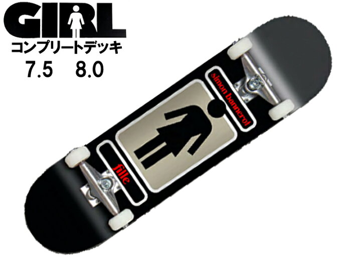 楽天市場 Girl ガール コンプリートデッキ スケボー Price Point コンプ スケートボード 7 5 インチ サイモン バネロット 日本正規品 ブランド 完成品 初心者 子供 大人 男 女 オススメ コンプリート 黒 ブラック ロゴ シンプル Brayz