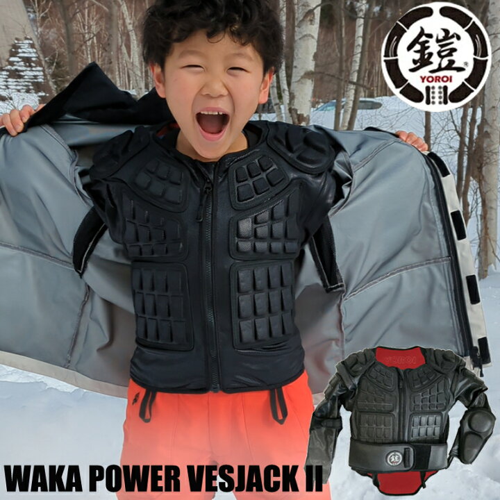 楽天市場】【子供用】鎧 YOROI ヨロイ インナー防具 YOROI WAKA POWER  