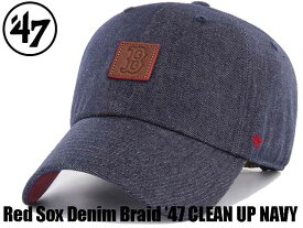 ’47 47 フォーティーセブン CAP 帽子 キャップ RED SOX レッド ソックス ユニセックス Denim Braid ’47クリーンアップ デニム MLB パッチ 刺繍 コットン 綿 クラシックスタイル アジャスター 55cm -61cm ロゴ メンズ レディース