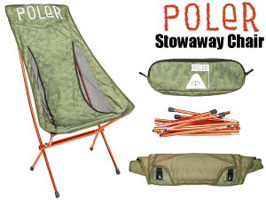 POLER |[[ AEghA Lv Stowaway Chair 1lp֎q 1lp ֎q `FA[ AEghA Lv LsOMA ȒP y RpNg RpNg`FA CAMO J  T[t XP[g 