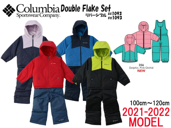楽天市場 コロンビア Columbia Double Flake Set ダブルフレークセット スノー ウェア スキーウェア キッズ セット 上下セット Sy1093 Sc1093 リバーシブル ジャケット スノーボード スキー 雪遊び 子供 ジャンパー Brayz