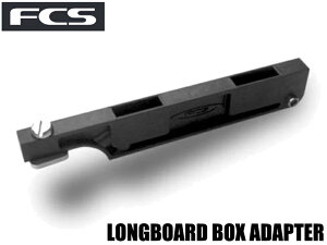 FCS GtV[GX LONGBOARD BOX ADAPTER O{[h {bNX A_v^[ OtB gCtB ϊ gC 3 [ ^[ nCptH[}X