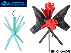 yFX|ĕ֗Iz R2 X-DRYHANGER 2WAY HANGER nK[ T[tB Xm[{[h  u[c O[u u[ CI  ֗ ObY AEghA Lv Lvpi @\nK[ 