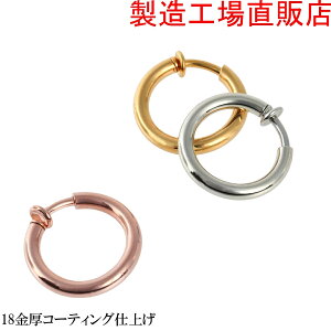 金属アレルギー対応イヤリング 工場直販 両耳用 フープ　選べる3色6サイズ丸線3ミリ　職場用　卒業式　入学式　プレゼント