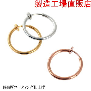 金属アレルギー対応イヤリング パイプイヤリング 工場直販 両耳用 フープ選べる3色3サイズ丸線1.5ミリ　職場用　卒業式