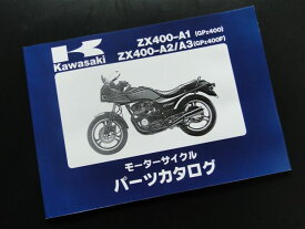 GPZ400 (A1) GPZ400F (A2) GPZ400F (A3) 純正パーツリスト KAWASAKI 旧車 絶版バイク
