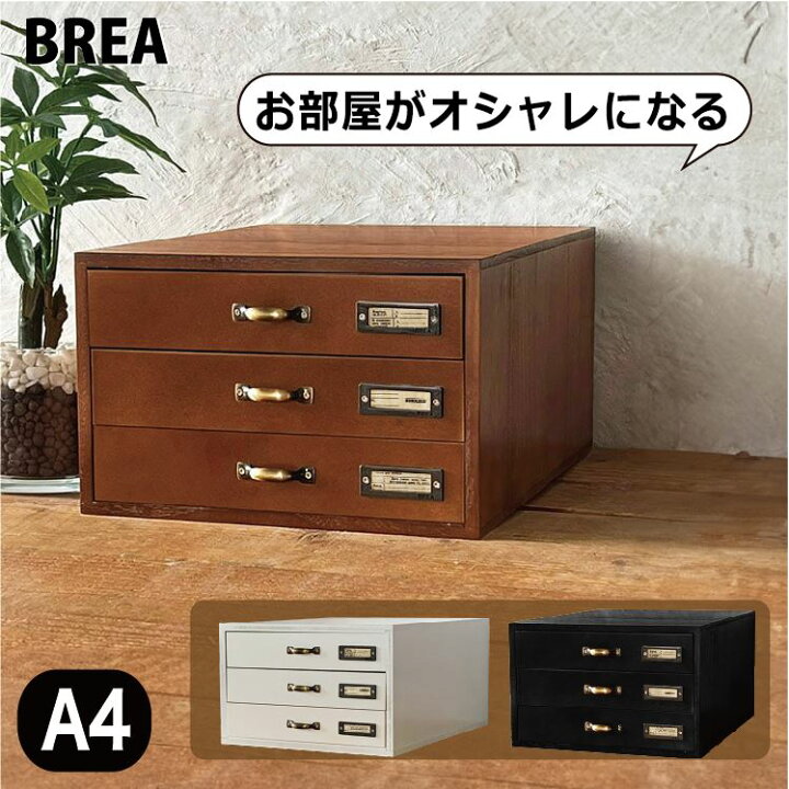 楽天市場】木製 書類ケース A4サイズ 3段 アンティーク 引き出し収納 