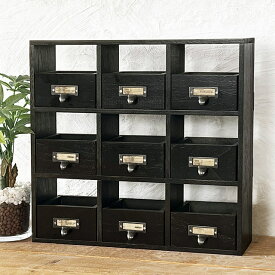 木製 引き出し 収納 ブラック ラック ドロワー 小物入れ 木製 男前インテリア モノトーン BREAブレア