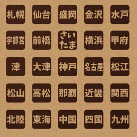 スタンプ 手帳 1cm角 ノート ハンコ 文字（日本の市・都道府県C）おしゃれ バレットジャーナル BREAブレア