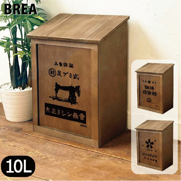 楽天市場】木箱 ダストボックス 10L フタ付きゴミ箱 昭和レトロ柄 大正 