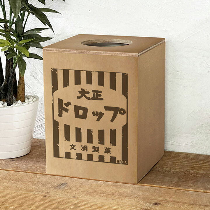 昭和 ゴミ箱 昭和の ゴミ箱 発売しました - ばいおうどう