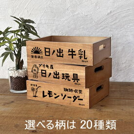 木箱 収納ボックス Mサイズ アンティーク 昭和レトロ 雑貨 レトロ小物 整理用 ストッカー BREAブレア
