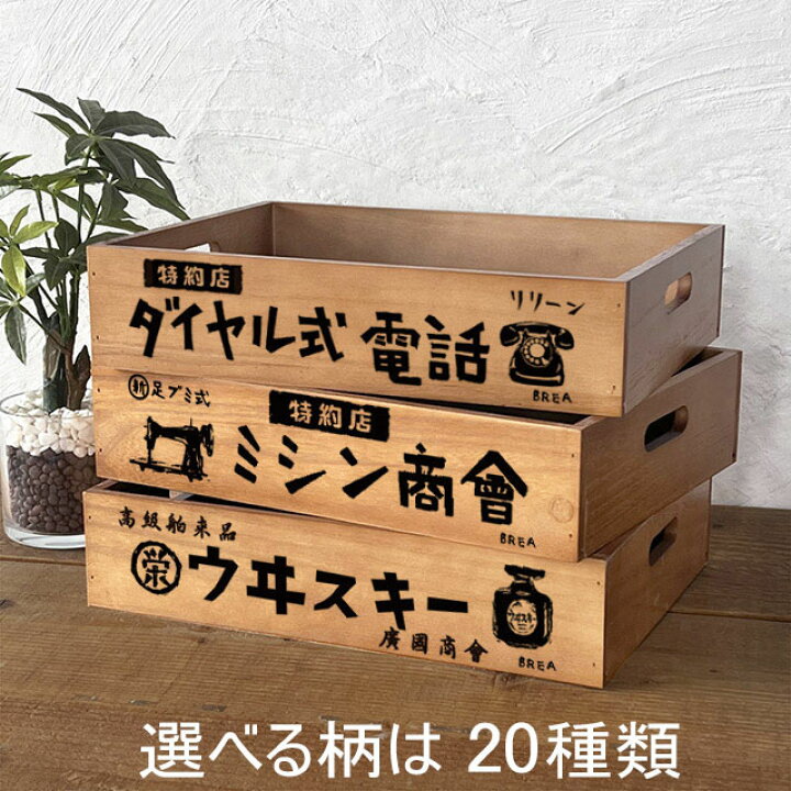 楽天市場】木箱 収納ボックス 大サイズ アンティーク 昭和レトロ 雑貨 