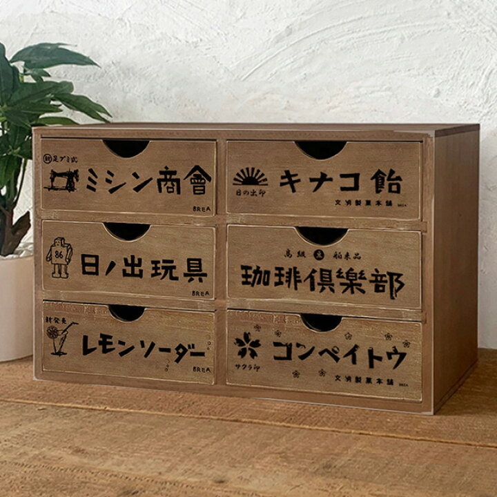 楽天市場】昭和レトロ 引き出し収納 おしゃれ 木製 チェスト レトロ 