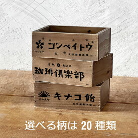 木箱 収納ボックス アンティーク 昭和レトロ ボックスS 小物入れ 駄菓子 BREA