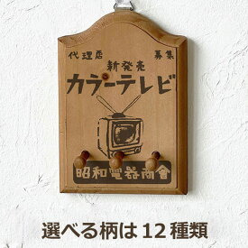 レトロ雑貨 キーフック ミニフック 茶色 ブラウン 木製 昭和レトロ おしゃれ かわいい ウォールデコ 小物 BREAブレア