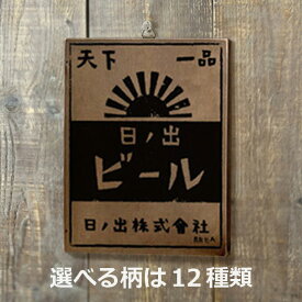 看板 ウォールプレート 壁飾り タペストリ 昭和レトロ柄 キャラメル キナコ飴 コンペイトウ 他 オリジナル柄 BREAブレア