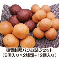 送料無料 糖質制限パン お試しセット （5個入り×2種類＋12個入り×1種類） 【Bikketto】糖質オフ ダイエ…