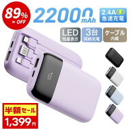 ＼父の早割★89%OFF&最安値で1,399円／ モバイルバッテリー 大容量 軽量 小型 モバ充 3台同時充電 22000m…