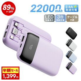 【★抽選で最大100%ポイントバック★89%OFF&最安1,399円~】 モバイルバッテリー 大容量 軽量 小型 モバ充 3台同時充電 22000mAh LCD残量表示 機内持ち込み可 薄型 ライトニング スマホ充電器 急速充電 ミニ iPhone/Type-C 携帯充電器 バッテリー PSE認証 モバイル バッテリー