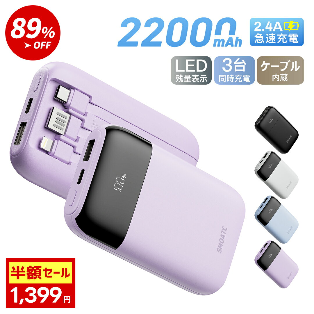 モバイルバッテリー 大容量 軽量 小型 モバ充 3台同時充電 22000mAh LCD残量表示 機内