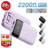 【楽天スーパーSALE&89%OFF&最安1,399円~】 モバイルバッテリー 大容量 軽量 小型 モバ充 3台同時充電 22…