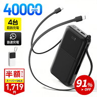 ＼楽天スーパーSALE＆89％OFF＆クーポンで1,719円／ モバイルバッテリー 40000mAh 大容量 軽量 小型 iPho…