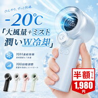 ＼父の早割★88%OFF&最安値1,980円／ ハンディファン ミスト 冷却 ハンディーファン ハンディ扇風機 携帯…
