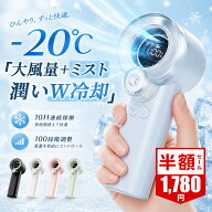 暑気払い!＼真夏SALE87%OFF&最安1,780円~／ ハンディファン ハンディ ミストファン 冷却 ハンディーファ…