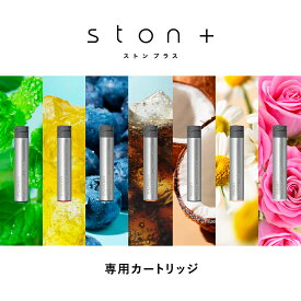 【公式】ston + 専用カートリッジ / ストンプラス / リキッド / 吸うカフェイン GABA（ギャバ） / タールゼロ ニコチンゼロ カロリーゼロ 糖質ゼロ / ミント / エナジードリンク / ブルーベリー / シトラスコーラ / ココナッツ / カモミール / ローズ / 送料無料 / 充電式