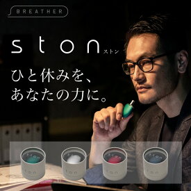 その口寂しさに 電子タバコ じゃない カフェイン caffeine ギャバ GABA 吸引 ston ストン タール ニコチン0 カロリーゼロ 糖質ゼロ 間食 ダイエット カートリッジ リキッド 水蒸気 べイプ vape 本体 送料無料 公式