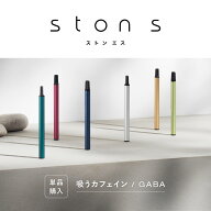 【公式】ston s / ストンエス / 本体 / 使い捨て / 吸うカフェイン GABA（ギャバ） / 深い呼吸の習慣化サ…