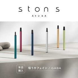 【公式】ston s / ストンエス / 本体 / 使い捨て / 吸うカフェイン GABA（ギャバ） / 深い呼吸の習慣化サポートデバイス / タールゼロ ニコチンゼロ カロリーゼロ 糖質ゼロ ミント / エナジードリンク / ブルーベリー / ココナッツ / カモミール / レモングラス / 送料無料