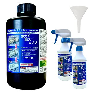 バイオナック 1000ml Pro仕様の超強力分解! 黒カビ・水アカ・ヌメリ取り スプレー ※2〜10倍希釈で最大10リットル分!お風呂 台所 水周り専用【漏斗と泡スプレーボトル2本付き】